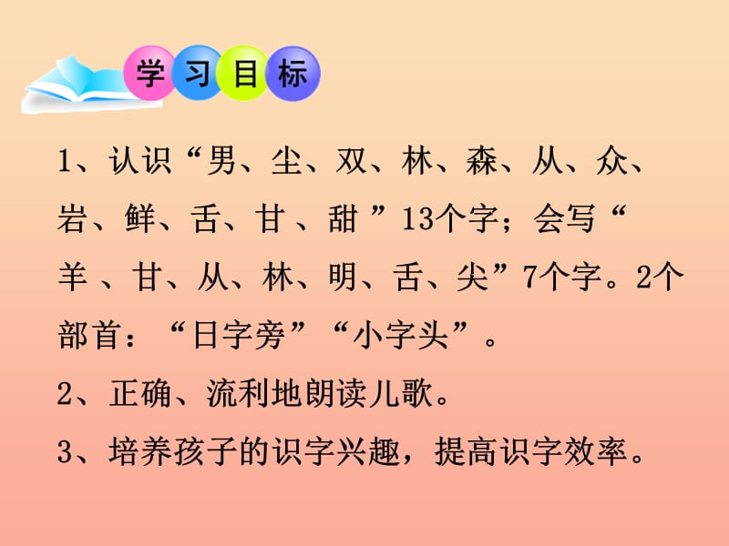 一年级语文下册 识字（一）2 合在一起成新字课件3 语文S版.ppt_第3页