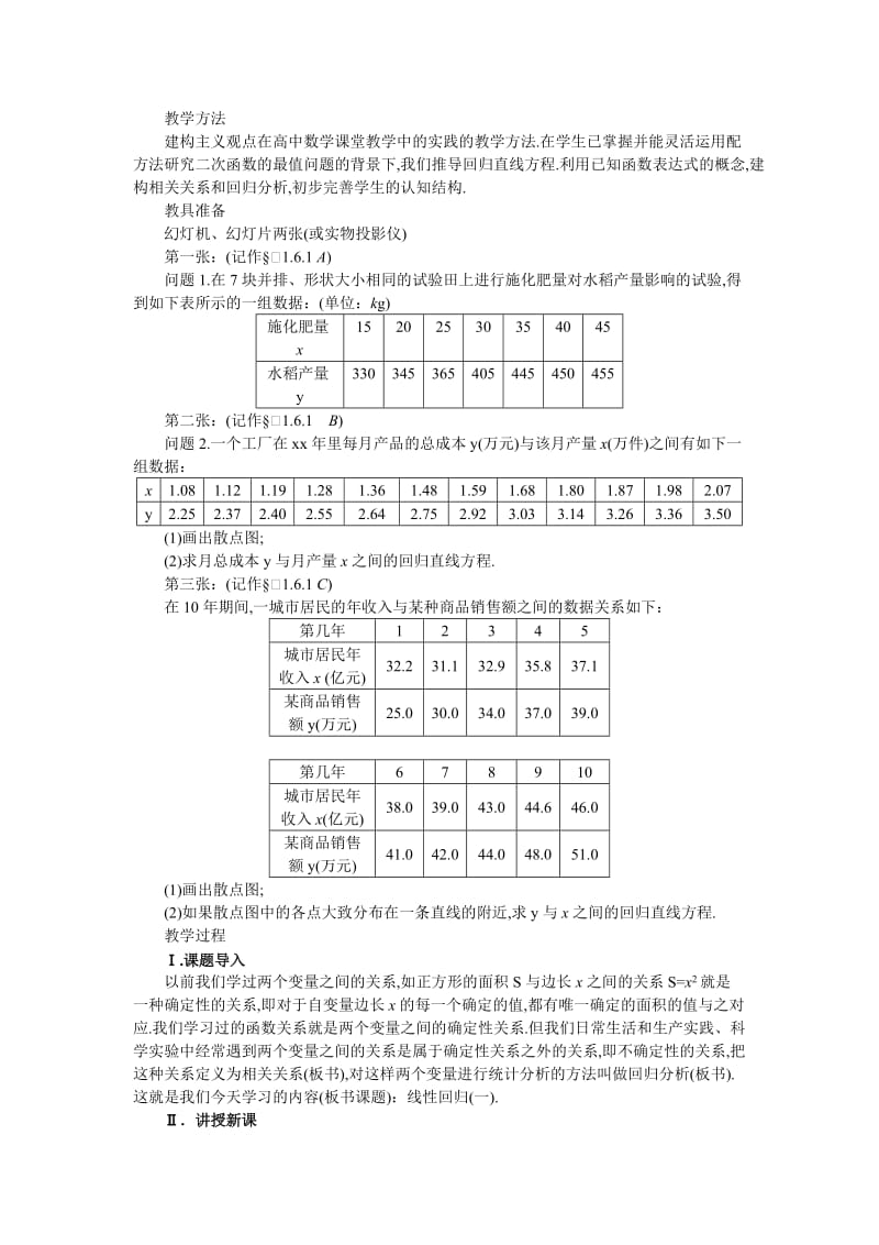 2019-2020年高三数学 1.6线性回归(第一课时)大纲人教版选修.doc_第2页