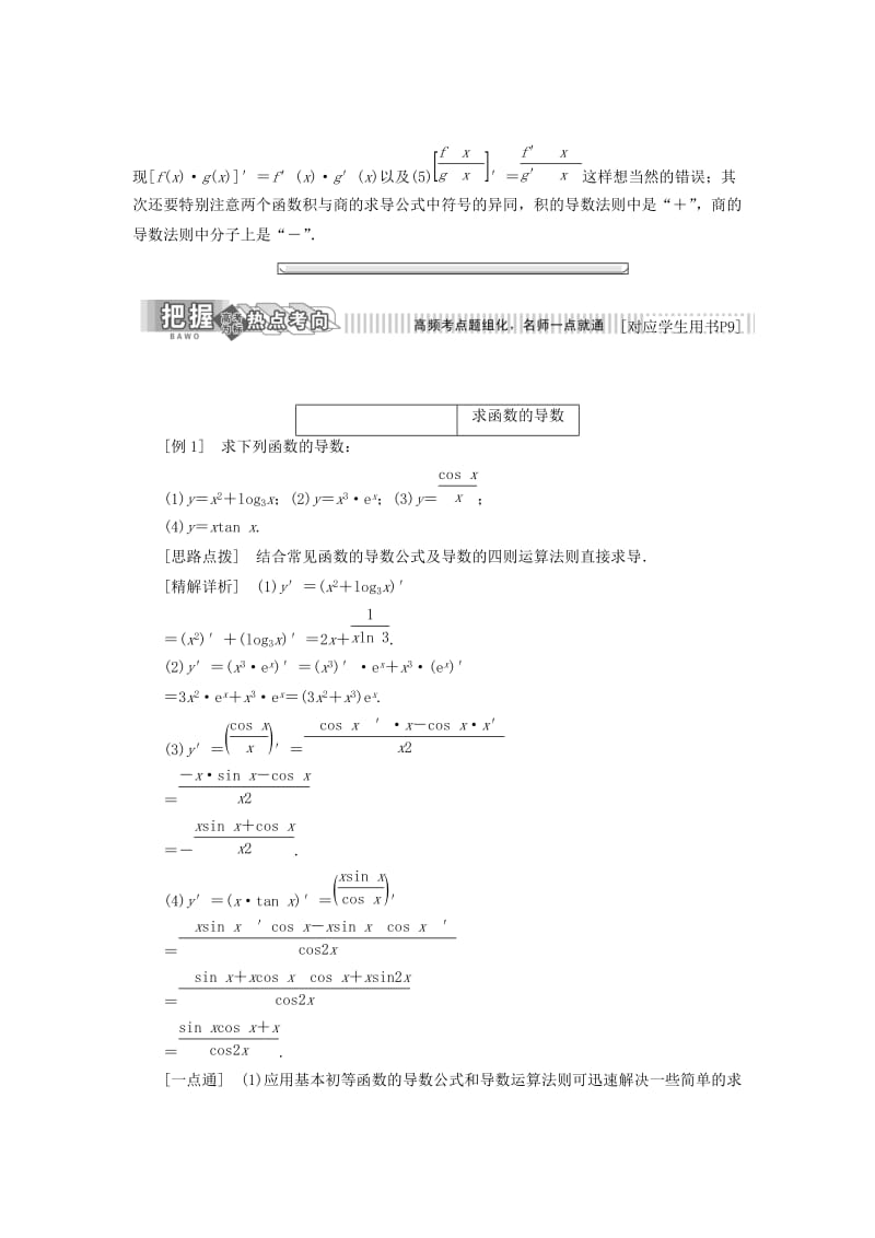 2019-2020年高中数学第一章导数及其应用1.2导数的运算1.2.2函数的和差积商的导数教学案苏教版选修2.doc_第2页