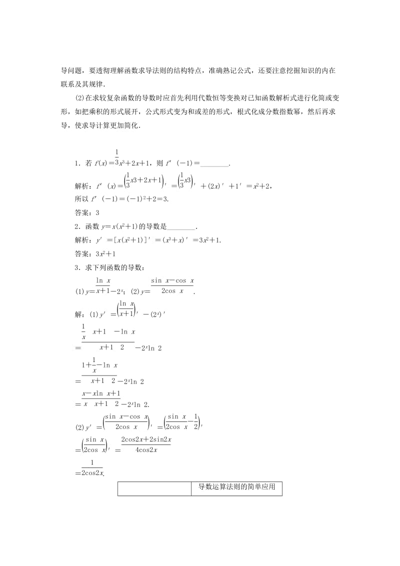 2019-2020年高中数学第一章导数及其应用1.2导数的运算1.2.2函数的和差积商的导数教学案苏教版选修2.doc_第3页