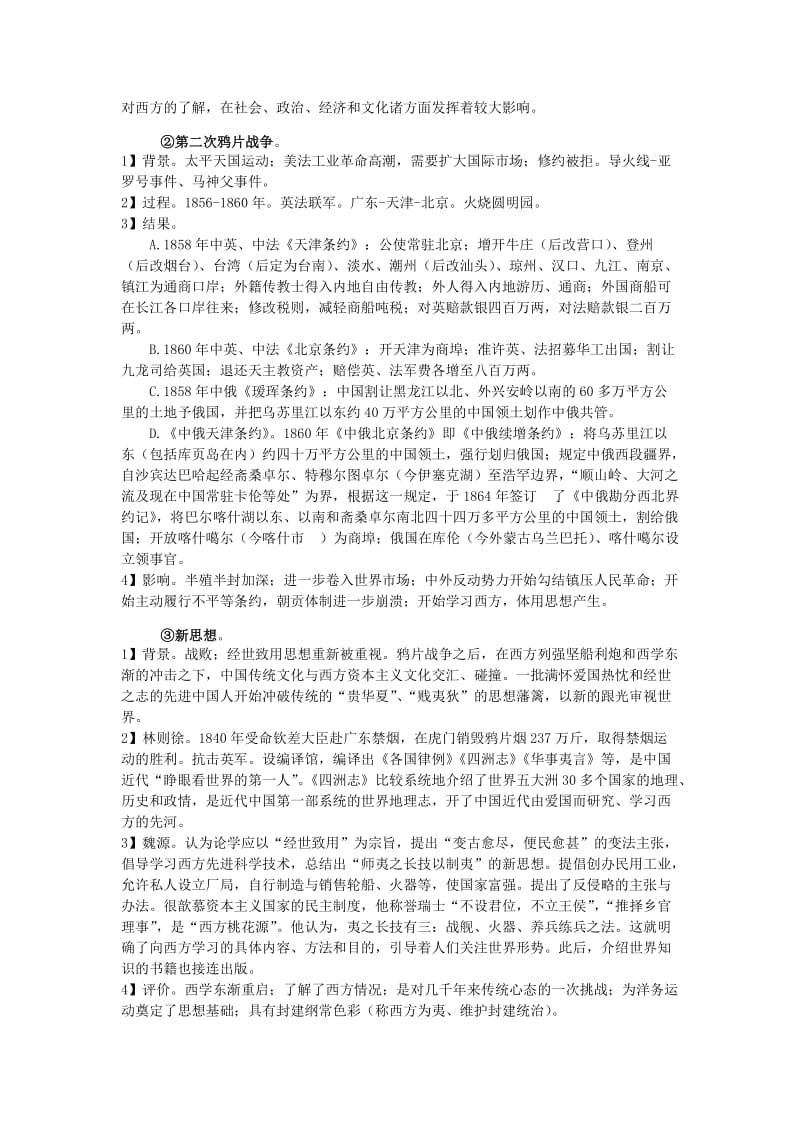 2019-2020年高三历史复习 通史体例讲义 中国开始沦为半殖民地 .doc_第2页