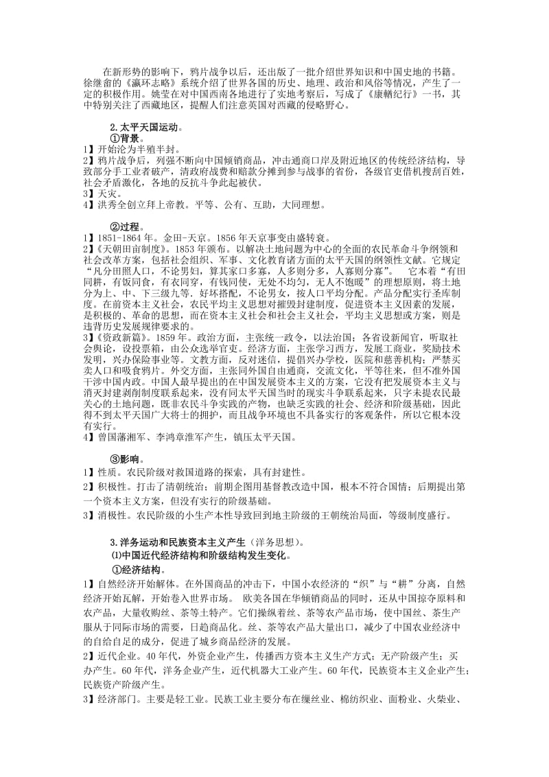 2019-2020年高三历史复习 通史体例讲义 中国开始沦为半殖民地 .doc_第3页