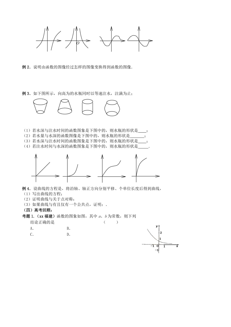 2019-2020年高三数学第一轮总复习函数的图象教案.doc_第2页