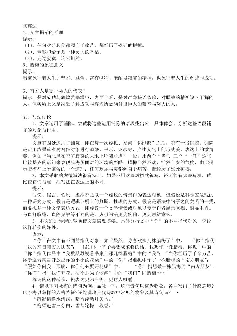 2019-2020年高中语文第一册假如你想做一株腊梅.doc_第2页