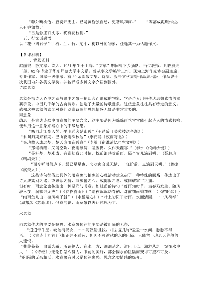 2019-2020年高中语文第一册假如你想做一株腊梅.doc_第3页