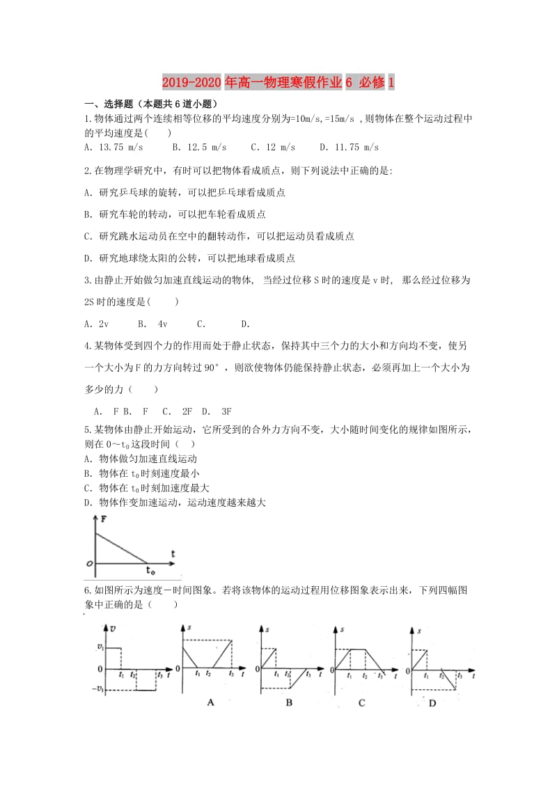 2019-2020年高一物理寒假作业6 必修1.doc_第1页