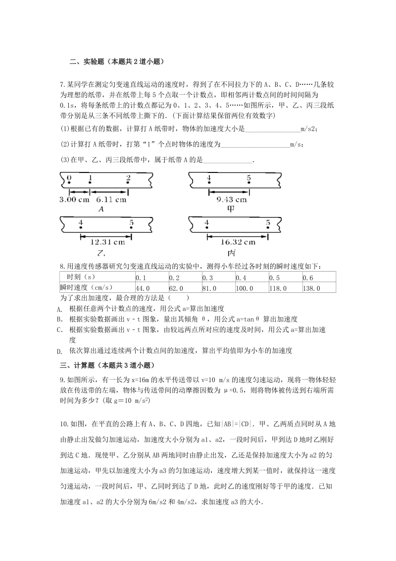 2019-2020年高一物理寒假作业6 必修1.doc_第2页