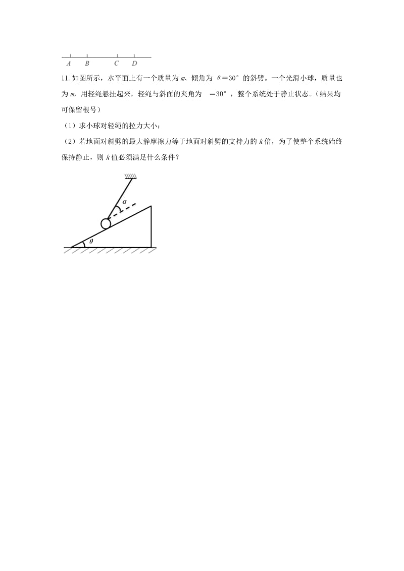 2019-2020年高一物理寒假作业6 必修1.doc_第3页