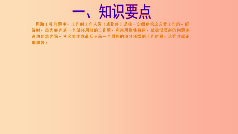 六年级数学 第23周 周 期工程问题奥数课件.ppt_第2页