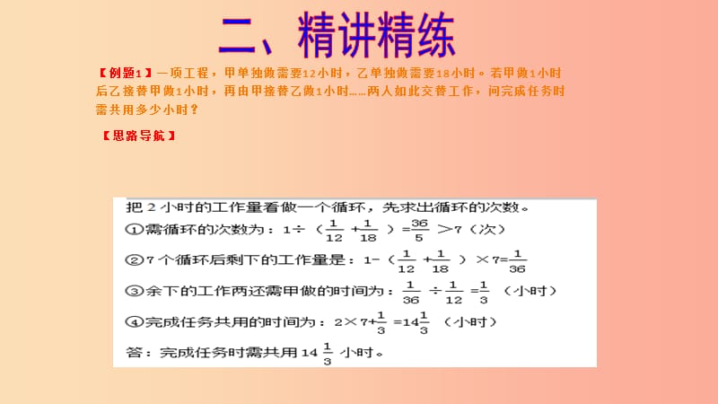 六年级数学 第23周 周 期工程问题奥数课件.ppt_第3页