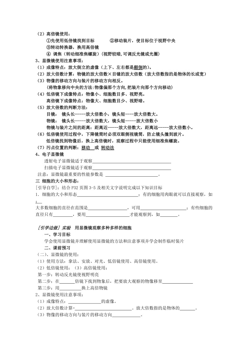 2019-2020年高中生物 3—1 生命活动的基本单位-细胞教案 必修1.doc_第2页