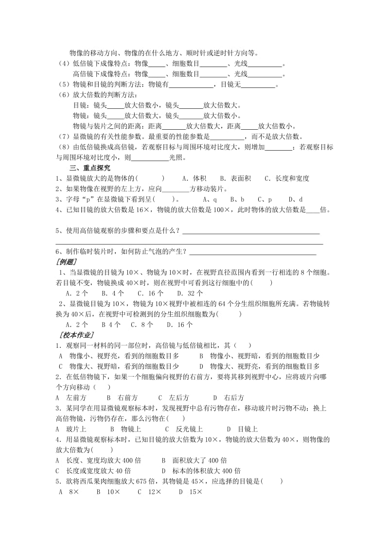 2019-2020年高中生物 3—1 生命活动的基本单位-细胞教案 必修1.doc_第3页