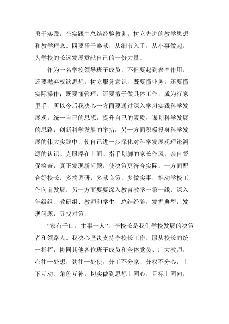 对照党章党规查找问题、分析根本原因和今后整改方向发言材料_第3页