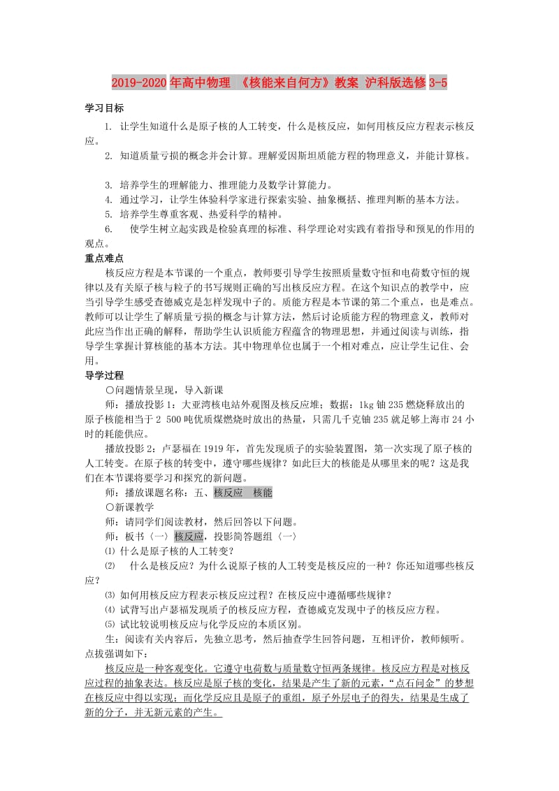 2019-2020年高中物理 《核能来自何方》教案 沪科版选修3-5.doc_第1页