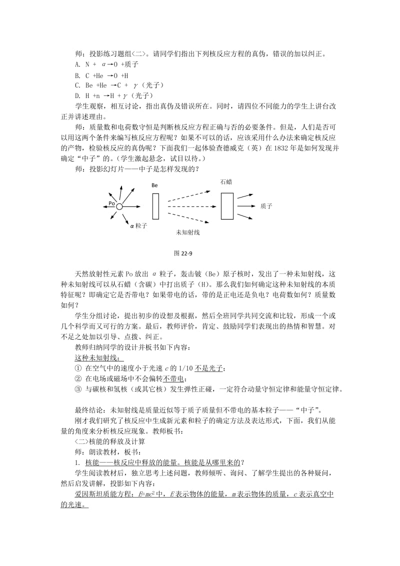 2019-2020年高中物理 《核能来自何方》教案 沪科版选修3-5.doc_第2页