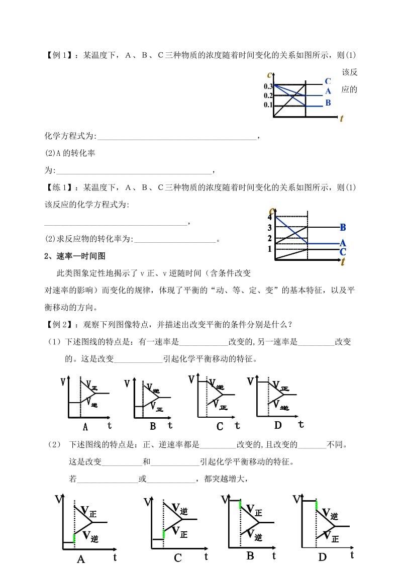 2019-2020年高中化学 化学平衡图像教学设计 新人教版选修4.doc_第3页