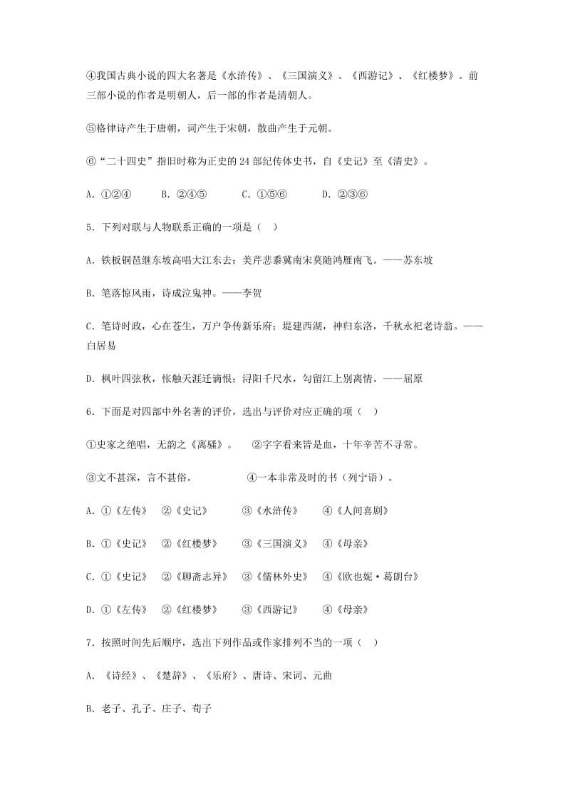 2019-2020年高中语文 6.20《香菱学诗》同步测试 沪教版必修1.doc_第2页