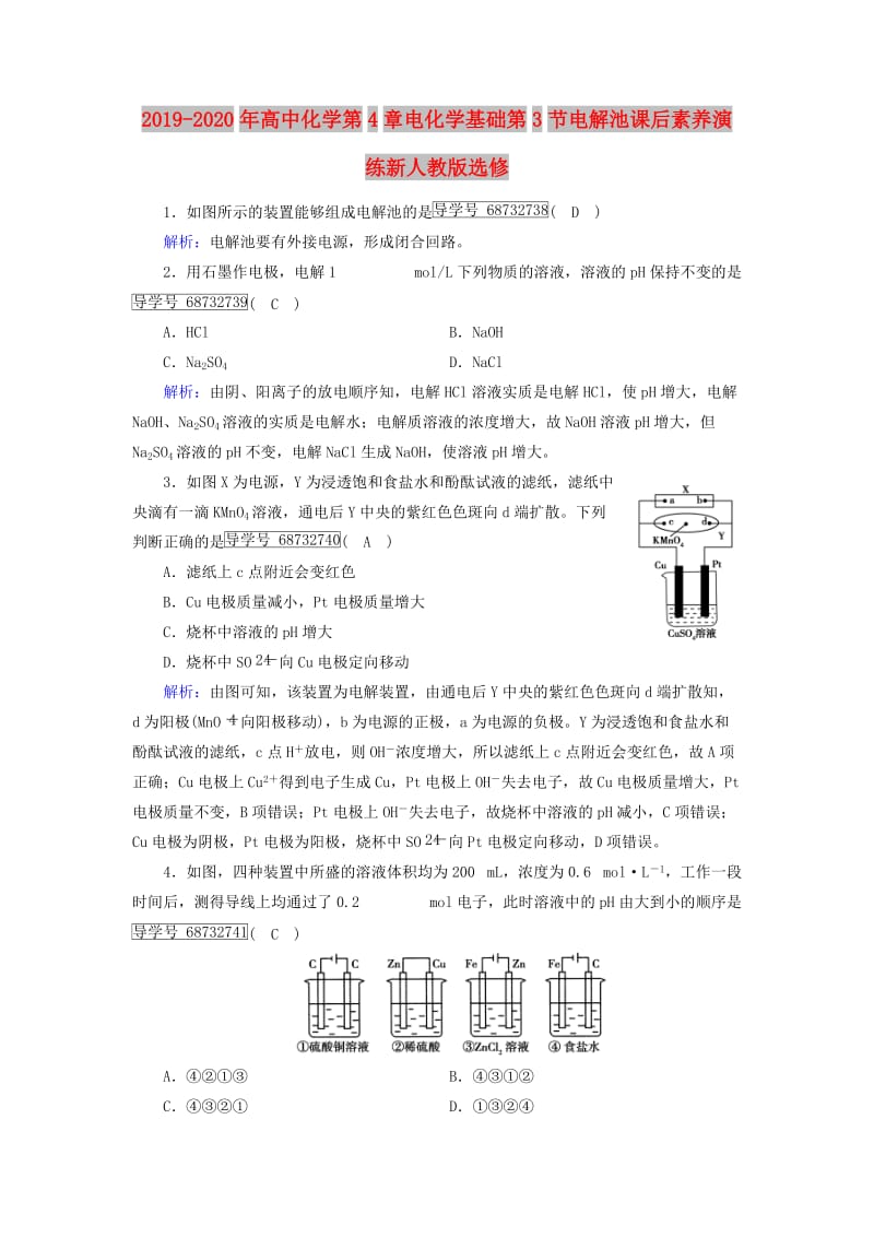 2019-2020年高中化学第4章电化学基础第3节电解池课后素养演练新人教版选修.doc_第1页