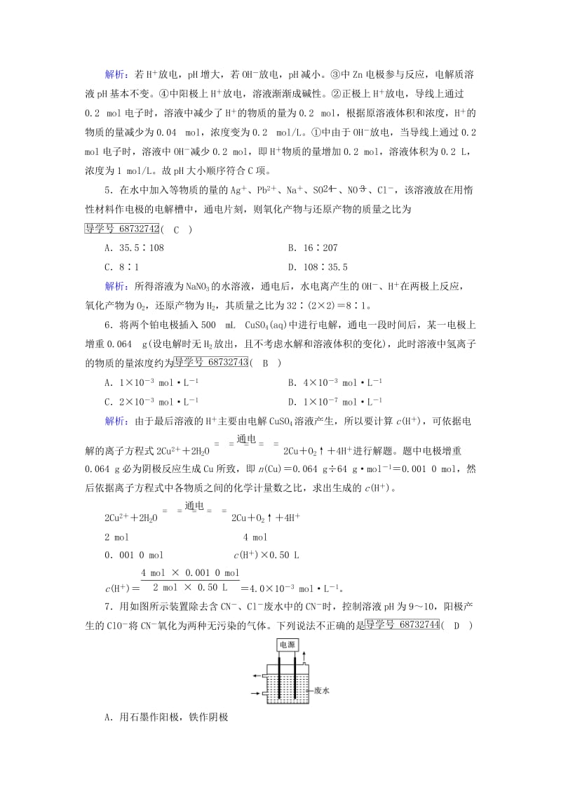 2019-2020年高中化学第4章电化学基础第3节电解池课后素养演练新人教版选修.doc_第2页