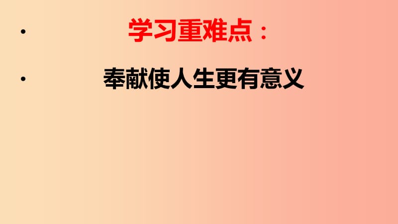 六年级道德与法治下册 第五单元 珍爱生命 热爱生活 第10课 精彩生活每一天 第1框《生命的价值在哪里》课件2 鲁人版五四制.ppt_第3页