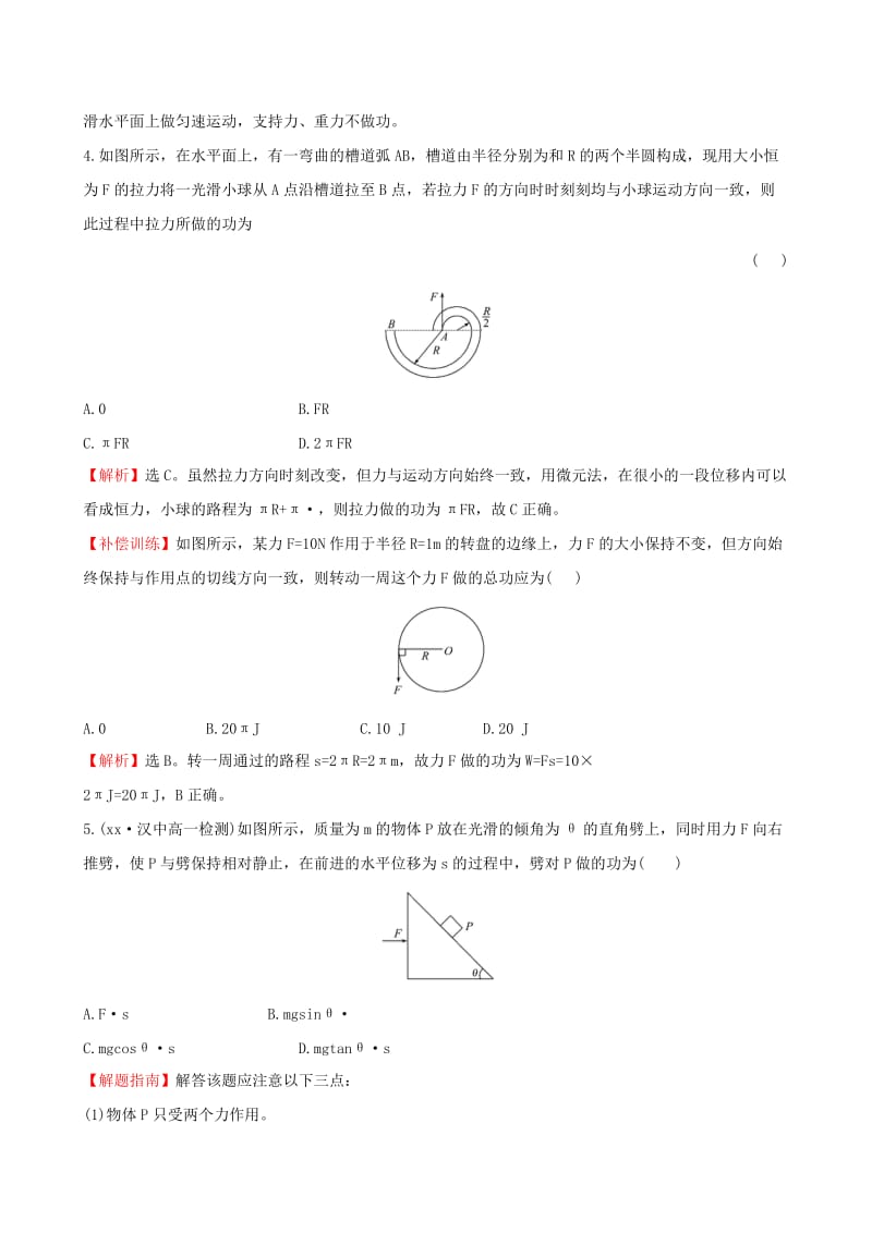 2019-2020年高中物理 7.1-7.2追寻守恒量-能量 功（精讲优练课型）课时提升作业 新人教版必修2.doc_第2页