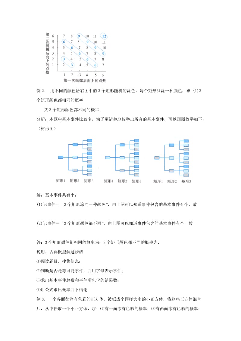 2019-2020年高中数学第一章统计建立概率模型教案北师大版必修3.doc_第2页