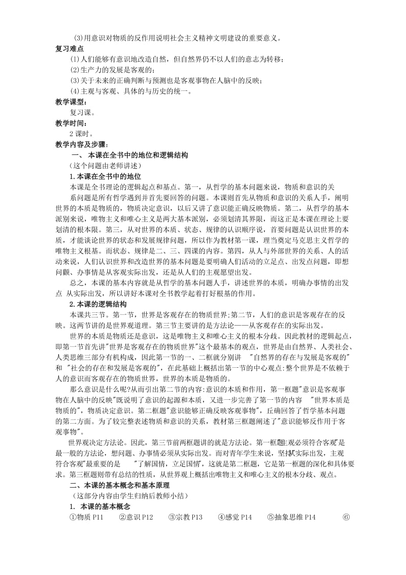 2019-2020年高二政治一切从实际出发 复习教案.doc_第2页