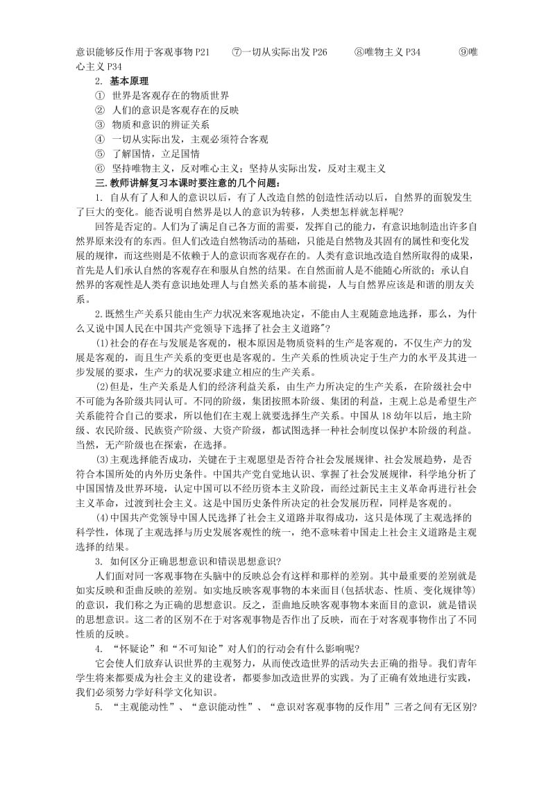 2019-2020年高二政治一切从实际出发 复习教案.doc_第3页