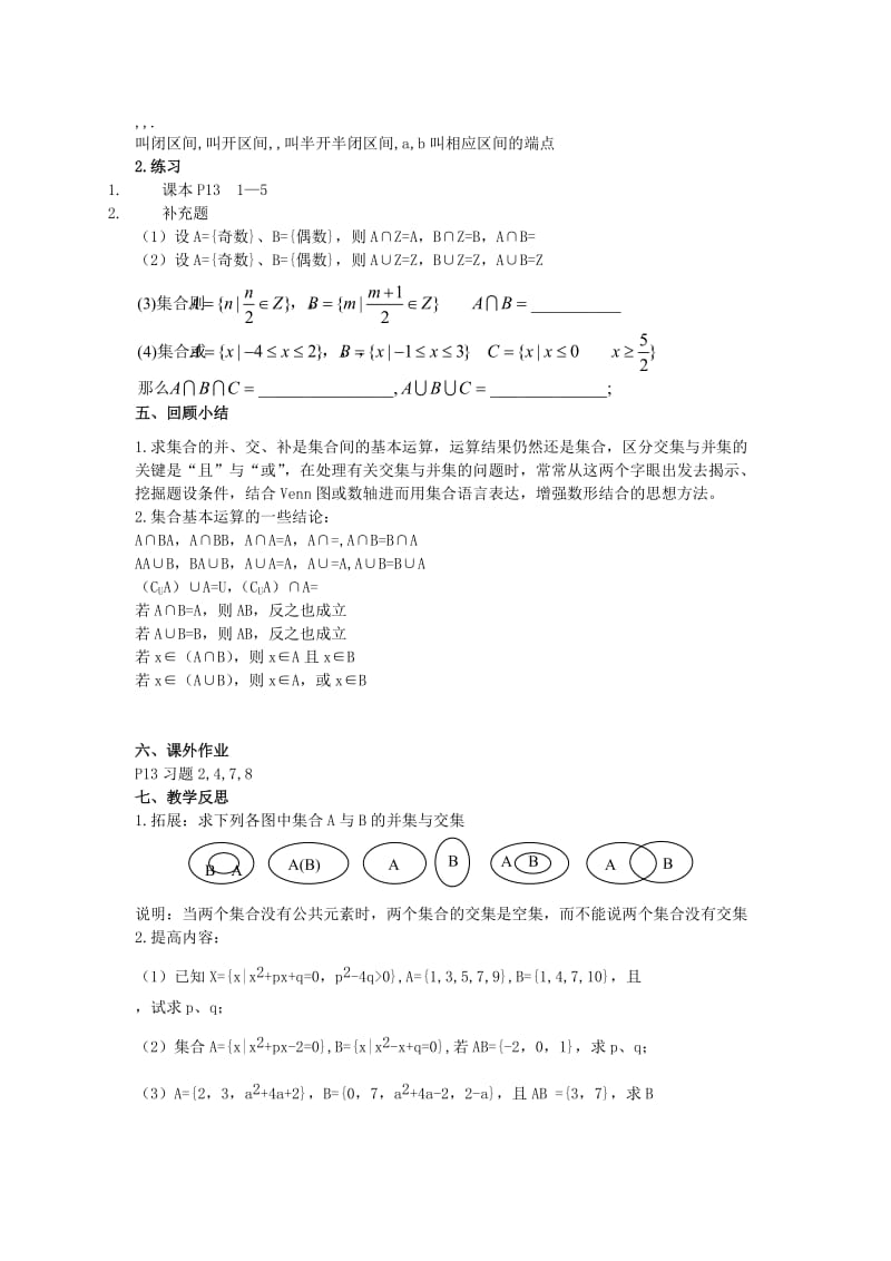 2019-2020年高中数学《交集、并集》教案5 苏教版必修1.doc_第2页