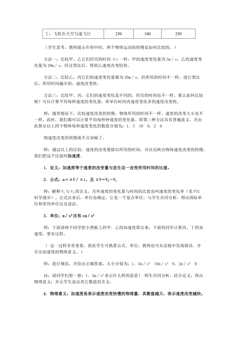 2019-2020年高中物理 1.5《速度变化快慢的描述——加速度》教学设计 新人教版必修1.doc_第3页