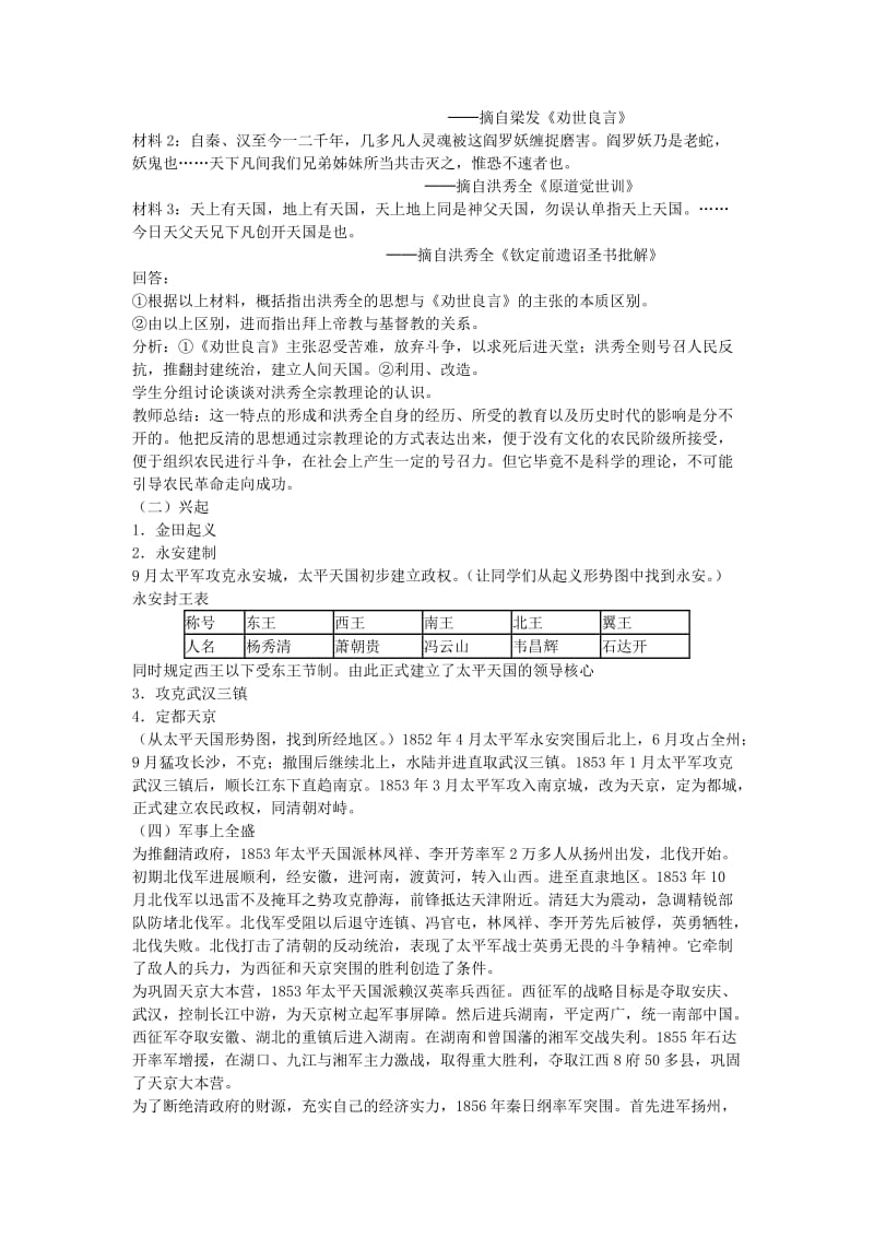 2019-2020年高中历史《太平天国运动》教案2 人民版必修1.doc_第2页