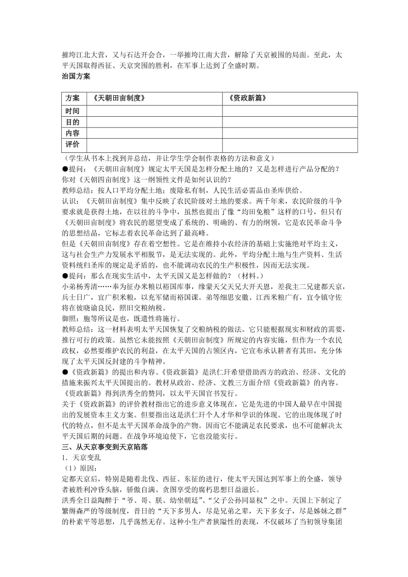 2019-2020年高中历史《太平天国运动》教案2 人民版必修1.doc_第3页