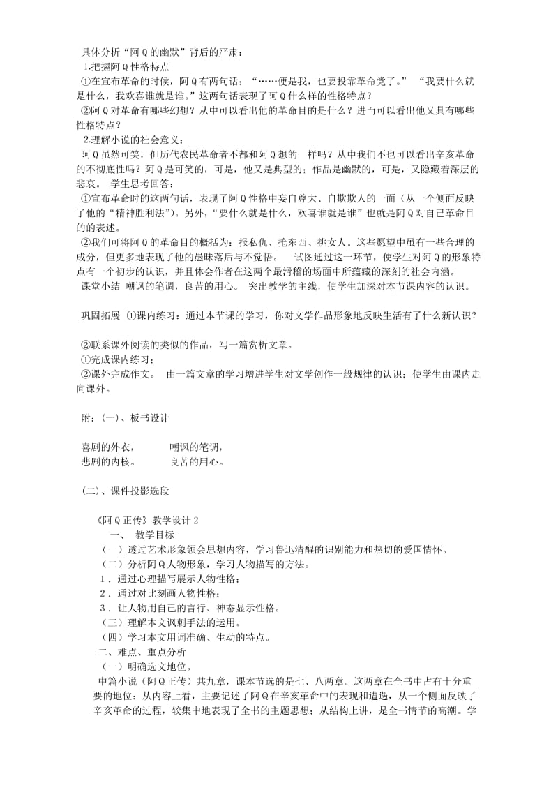 2019-2020年高三语文阿Q正传教学设计人教版.doc_第2页