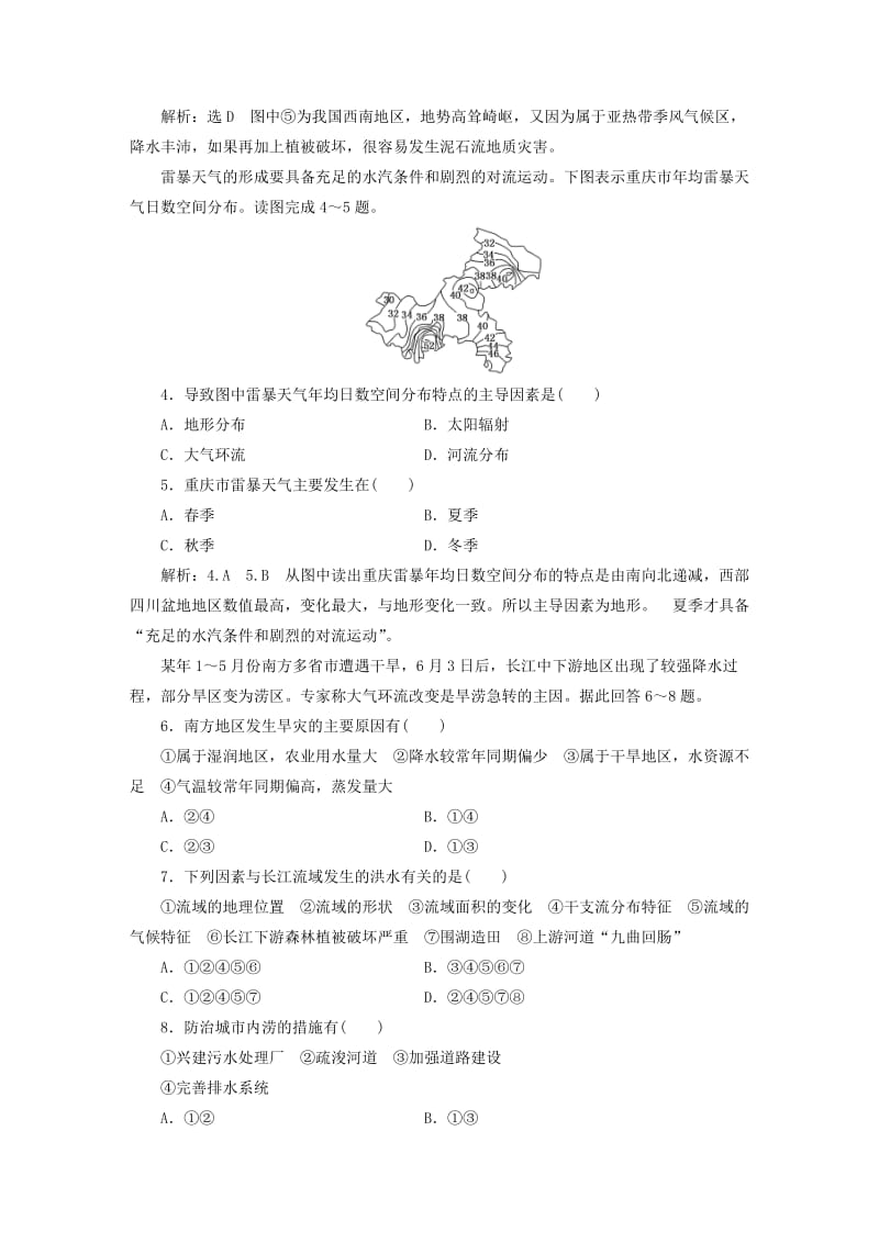 2019-2020年高中地理 模块综合检测 自然灾害与防治 新人教版选修5.doc_第2页