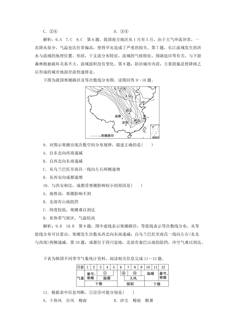 2019-2020年高中地理 模块综合检测 自然灾害与防治 新人教版选修5.doc_第3页