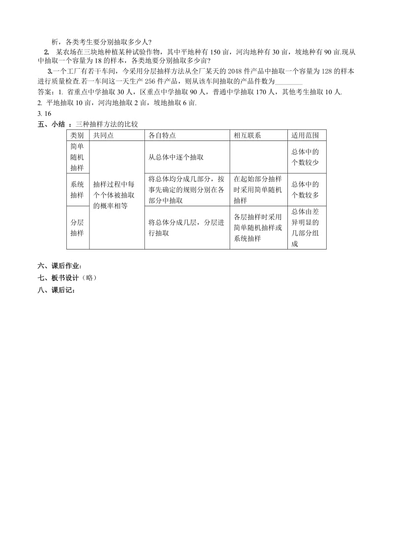 2019-2020年高中数学选修本(理科)1.3抽样方法（三）.doc_第3页