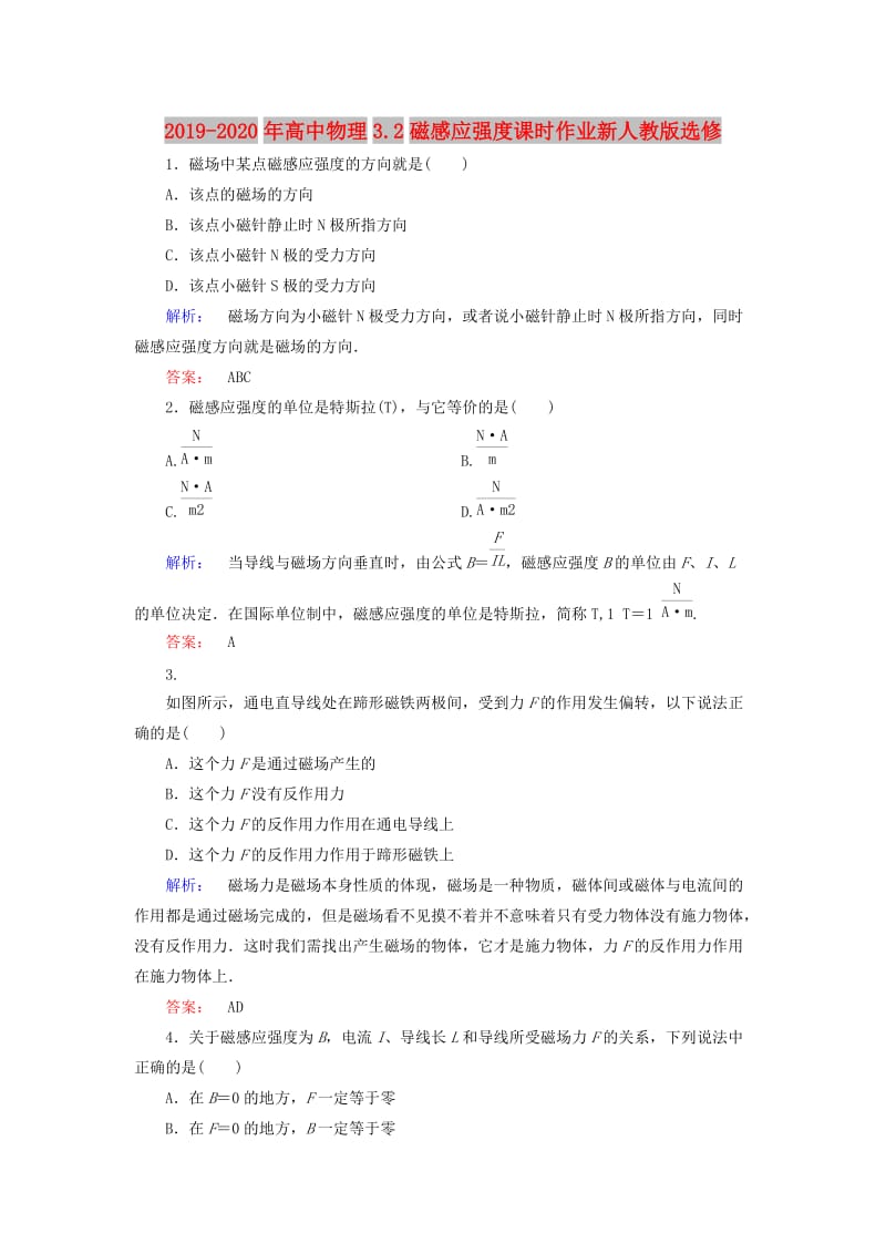 2019-2020年高中物理3.2磁感應(yīng)強(qiáng)度課時(shí)作業(yè)新人教版選修.doc