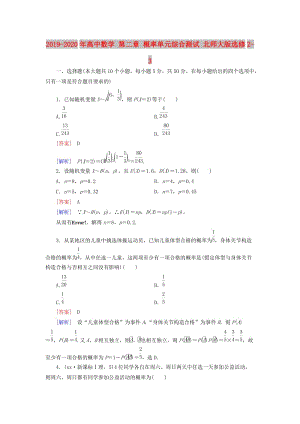 2019-2020年高中數(shù)學(xué) 第二章 概率單元綜合測(cè)試 北師大版選修2-3.doc