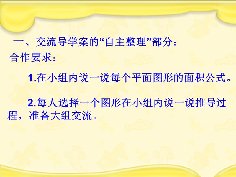 六年级数学下册 7.2.4 平面图形的周长和面积（2）课件 （新版）苏教版.ppt_第2页