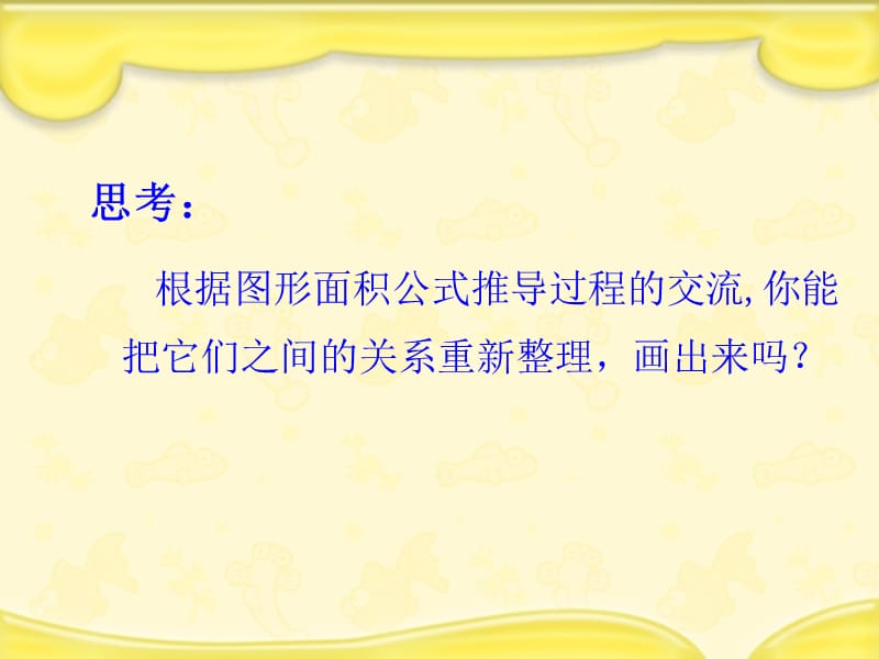 六年级数学下册 7.2.4 平面图形的周长和面积（2）课件 （新版）苏教版.ppt_第3页