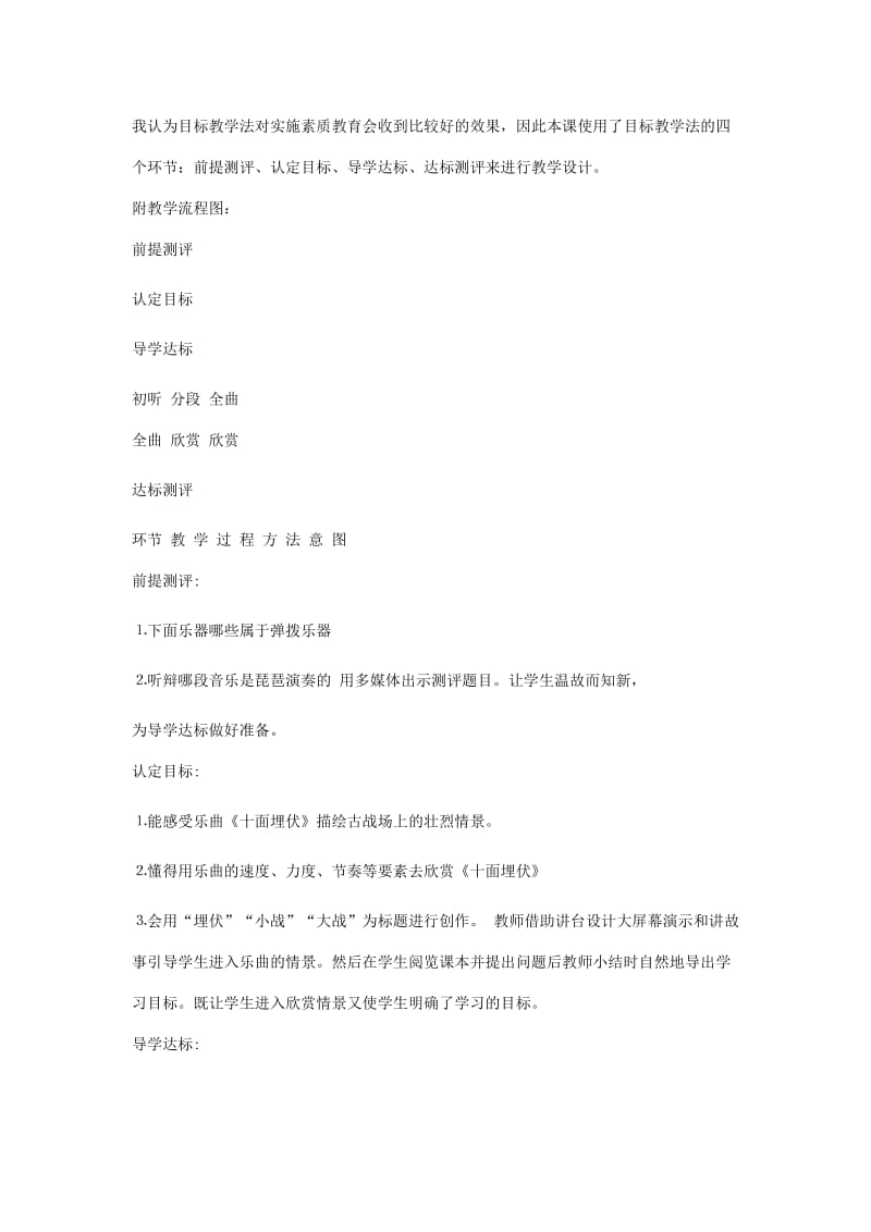 2019-2020年高中音乐 《十面埋伏》说课.doc_第3页