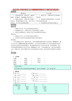 2019-2020年高中語文 3.7《蒙娜麗莎的魅力》5教案 魯人版必修2.doc