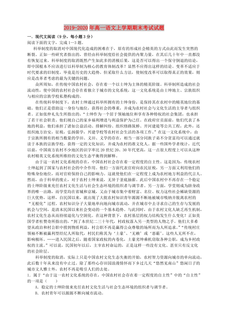 2019-2020年高一语文上学期期末考试试题.doc_第1页