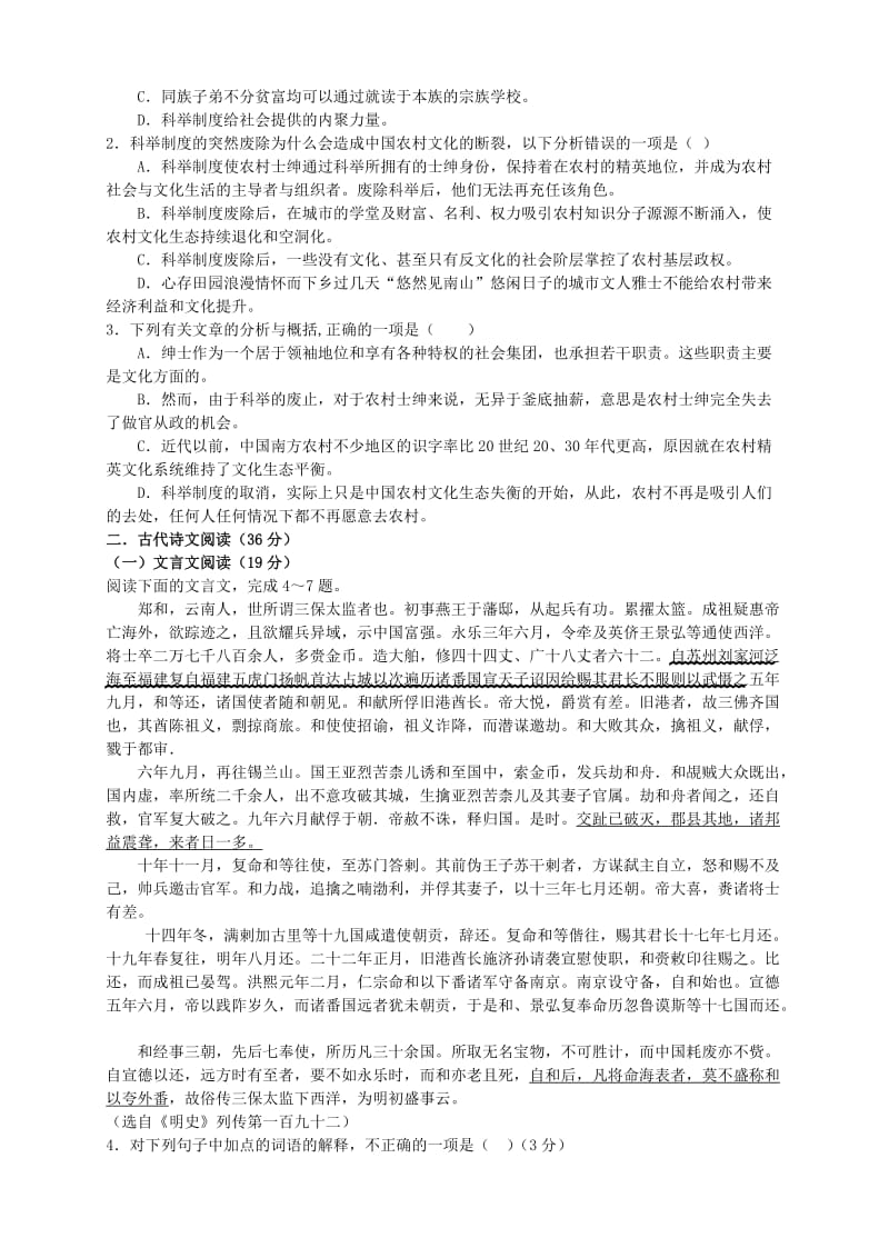 2019-2020年高一语文上学期期末考试试题.doc_第2页