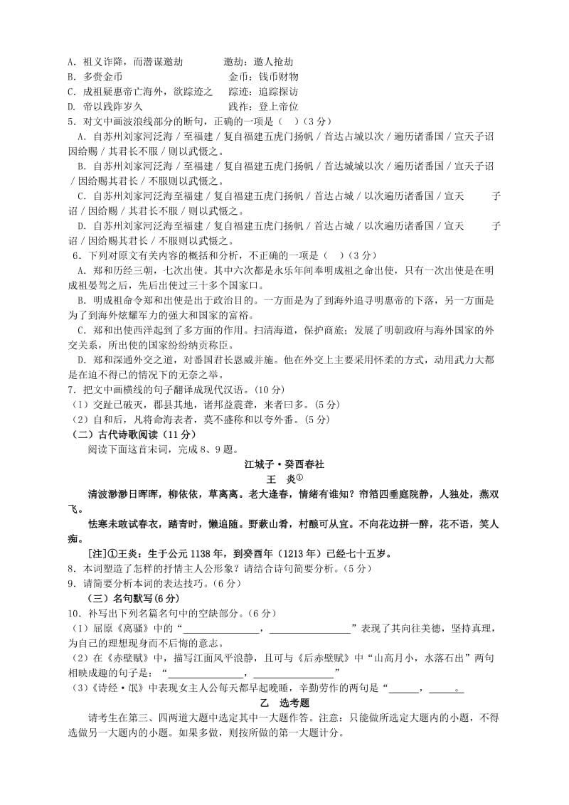 2019-2020年高一语文上学期期末考试试题.doc_第3页