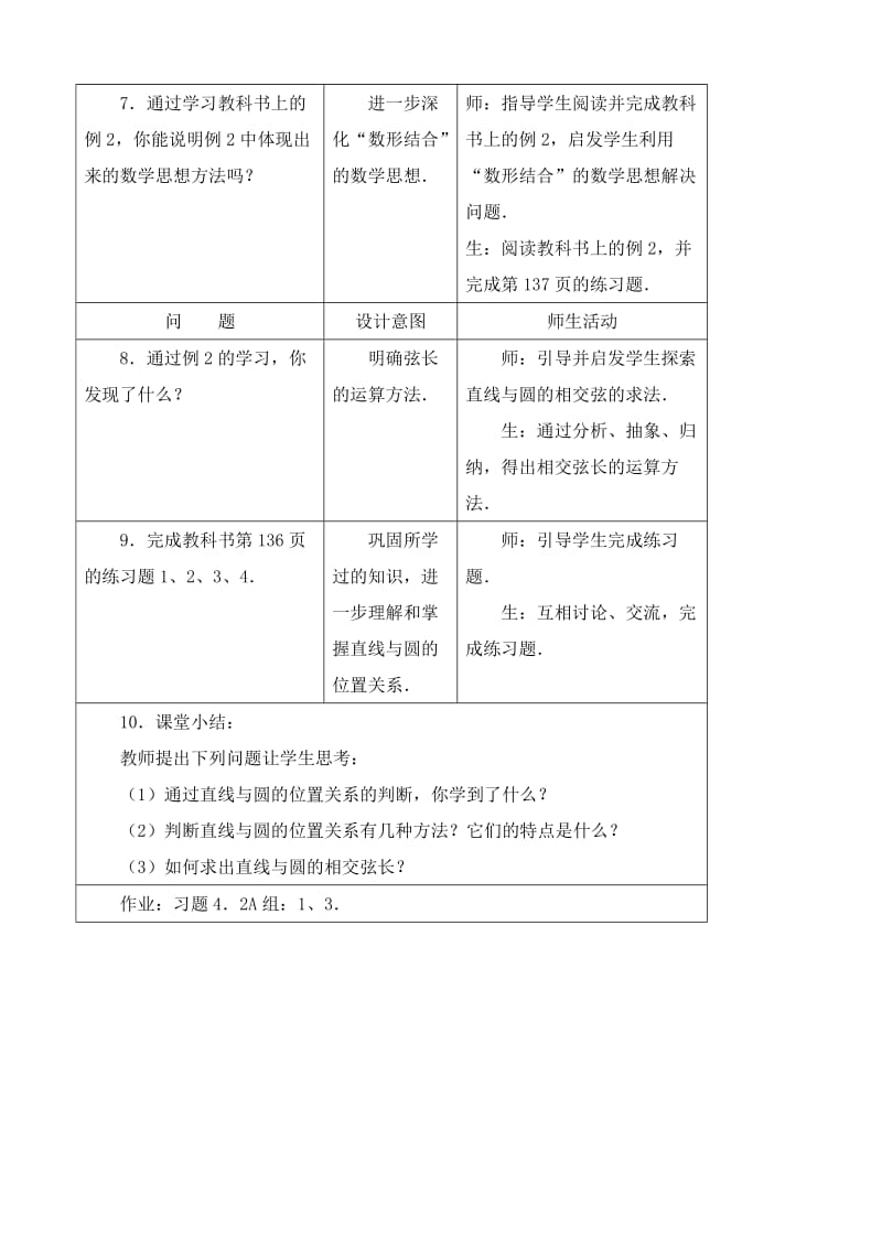 2019-2020年高中数学圆与圆的位置关系教案(1)新课标人教版必修2(A).doc_第3页