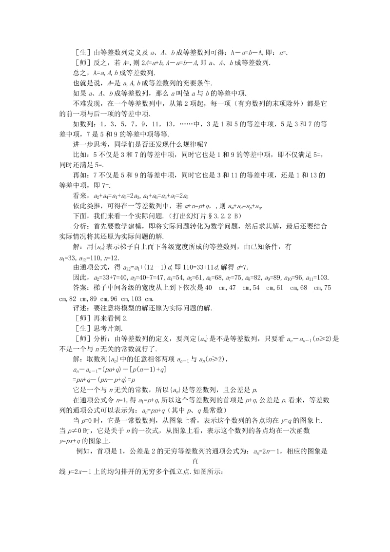 2019-2020年高一数学 3.2等差数列（第二课时） 大纲人教版必修.doc_第2页