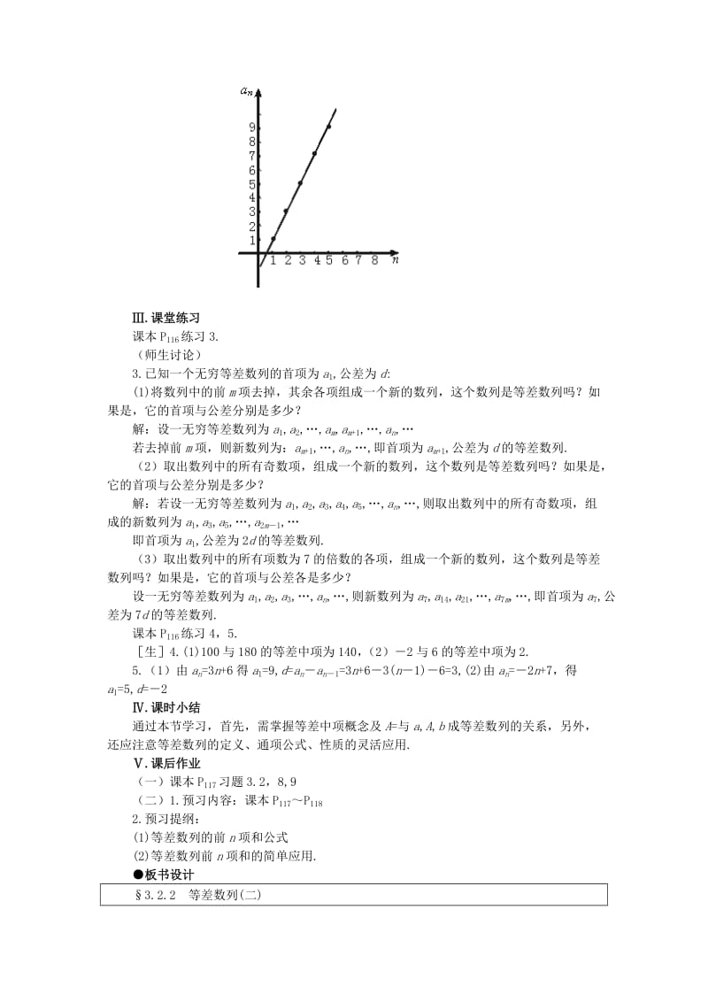 2019-2020年高一数学 3.2等差数列（第二课时） 大纲人教版必修.doc_第3页