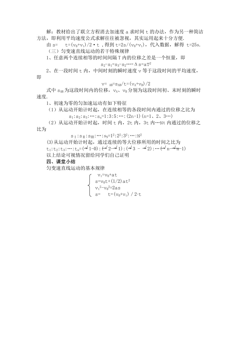 2019-2020年高中物理 2.7.匀变速直线运动规律的应用教案 新人教版必修1.doc_第2页