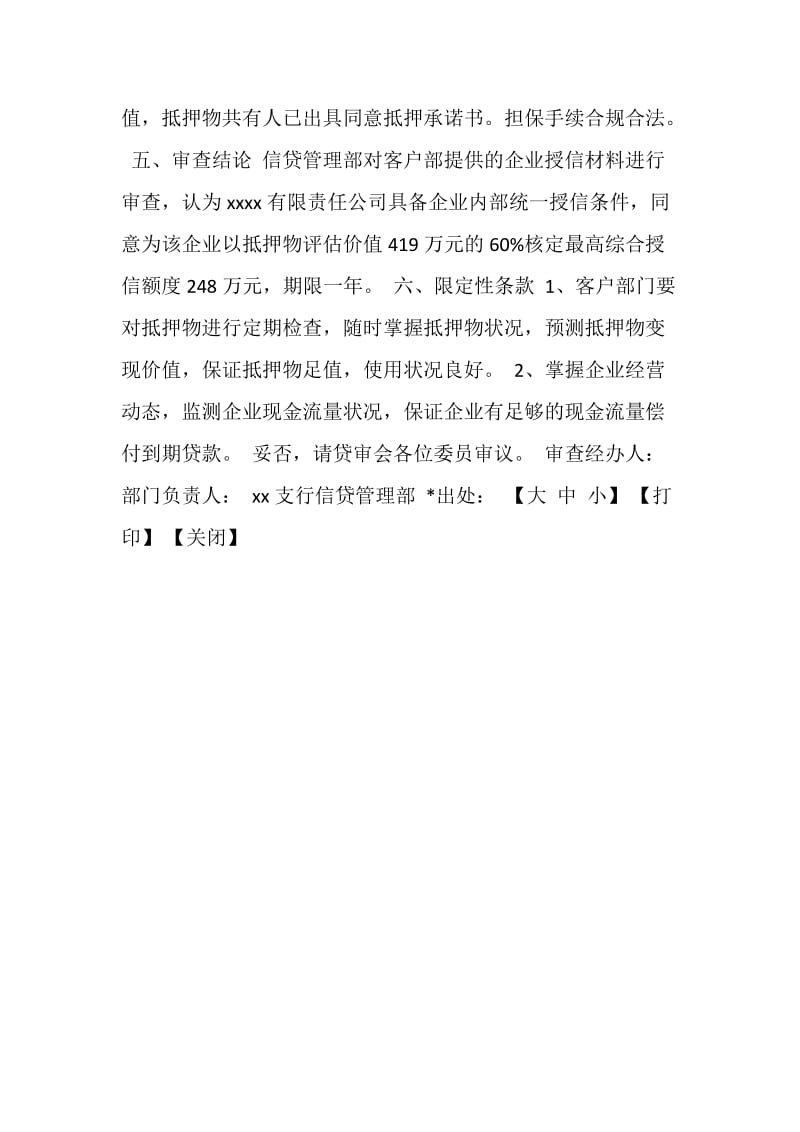 xx有限责任公司xx万元内部统一授信的信贷审查报告.doc_第2页